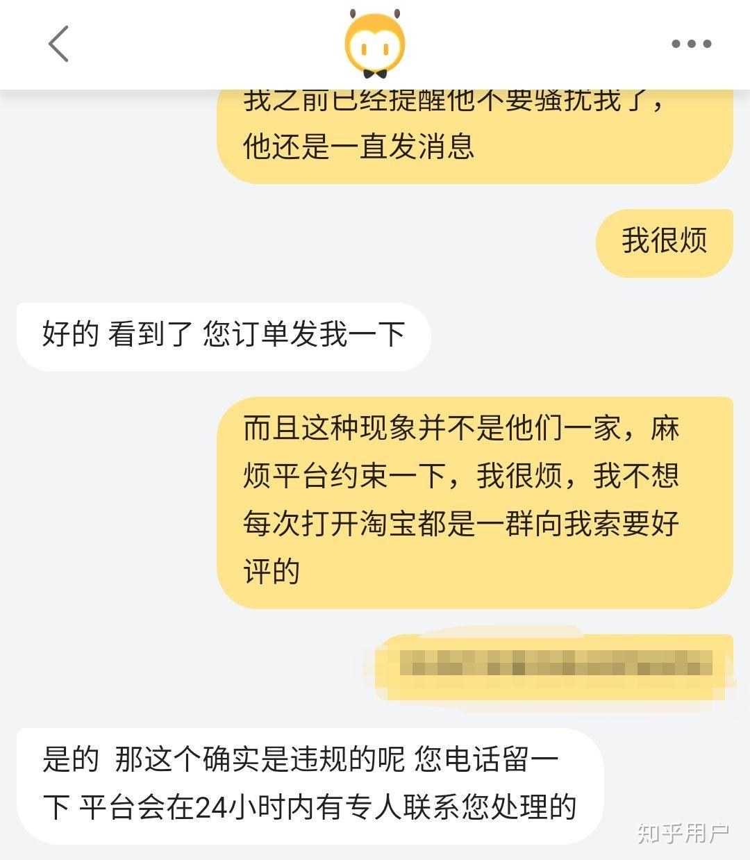 淘寶購物給了商家差評後被人電話騷擾威脅遇到這種情況怎麼辦