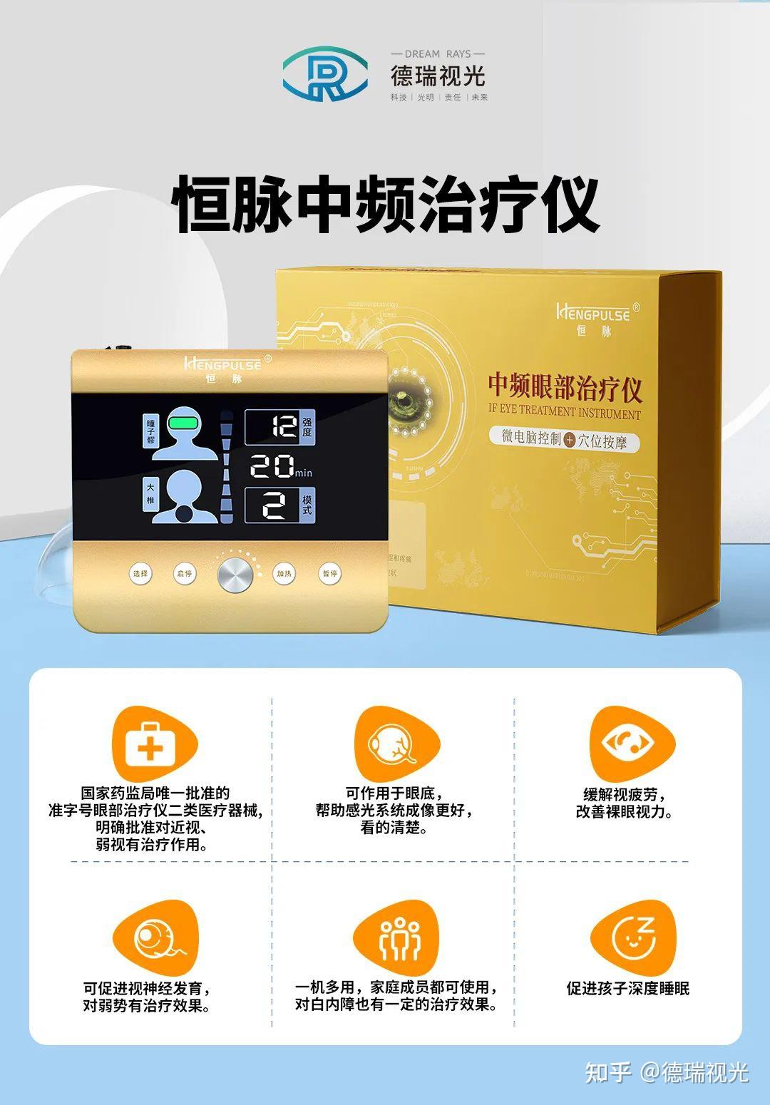 有什么缓解视疲劳的产品德瑞视光的恒脉中频治疗仪怎么样