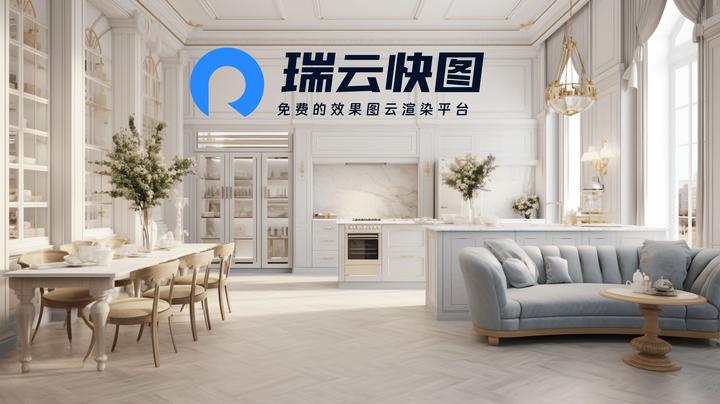 3d室内设计效果图渲染平台哪个好？瑞云快图怎么样？ - 知乎