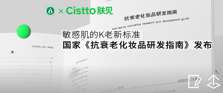 肤见研发完成 | 敏感肌的K老新标准-国家《抗衰老化妆品研发指南》发布 - 知乎