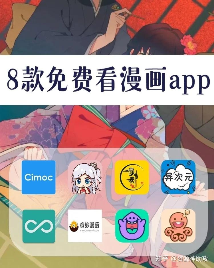 异次元漫画app图片