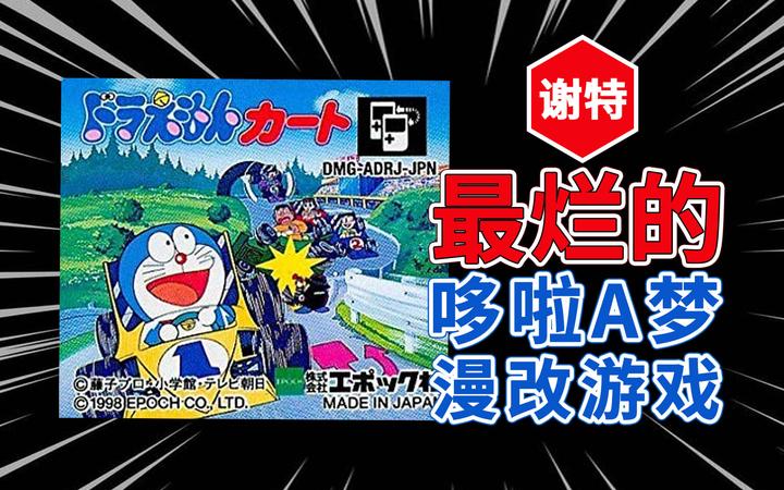 ドラえもん1998】GAME - 映画ドラえもん 1998 のび太の南海大冒険 L