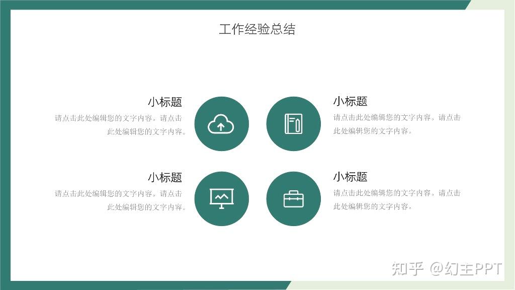 pptx免费ppt模板下载1024_576