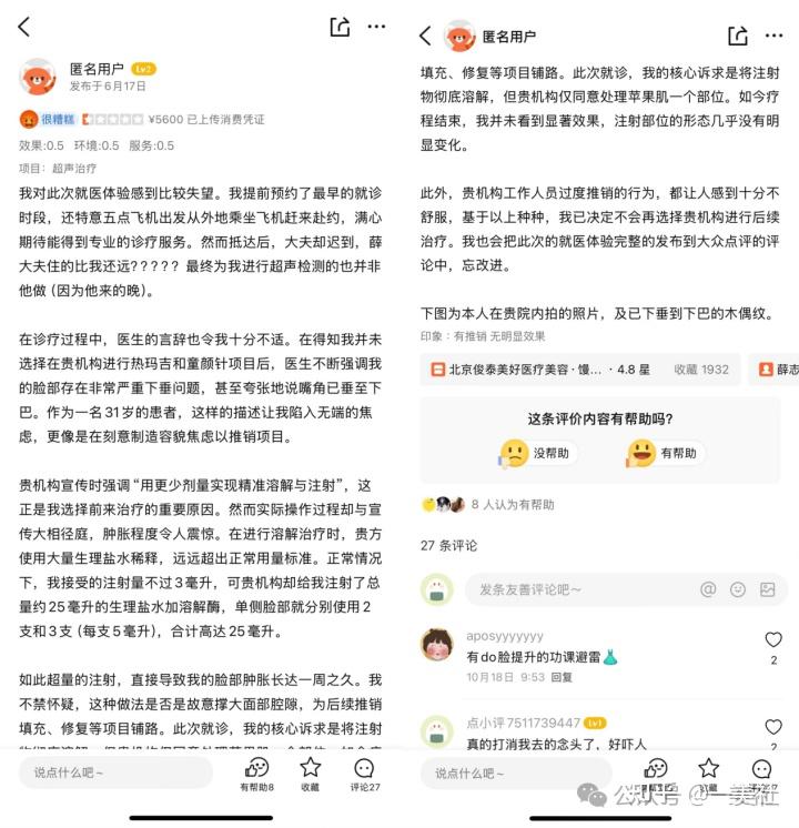 起底俊泰系医美乱象:违规聘用未备案医师 鼻整形失败致畸形(图6)