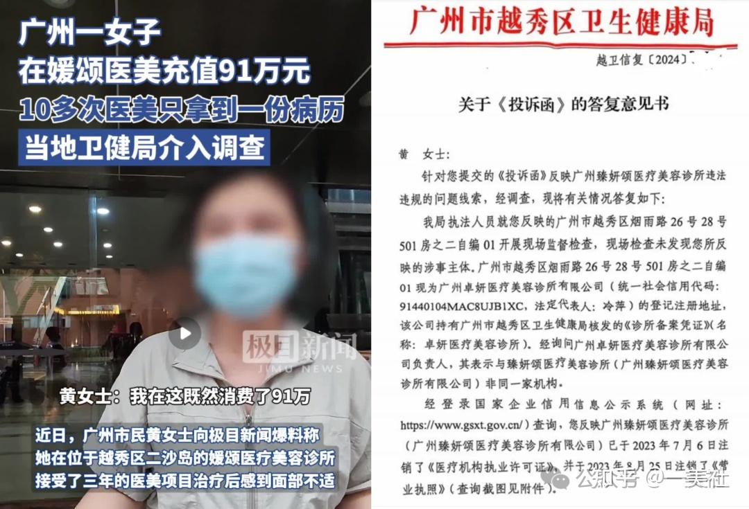 媛颂的多面镜像:创始人关联风险频发 旗下多机构涉违法违规(图8)