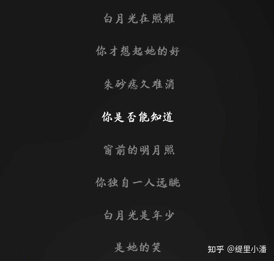 你如何看待《白月光与朱砂痣》这首歌? - 知乎