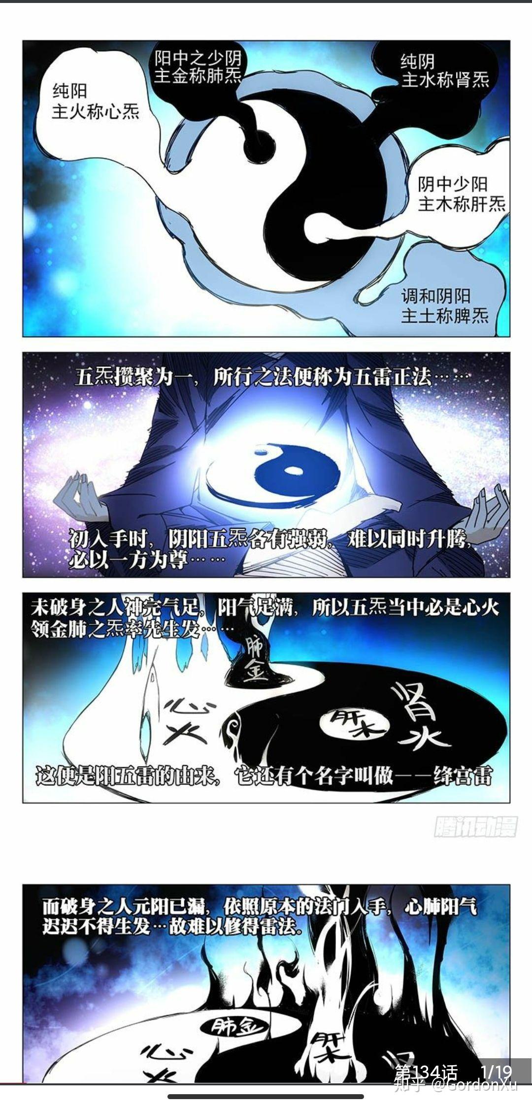 一人之下中八奇技炁体源流到底是什么