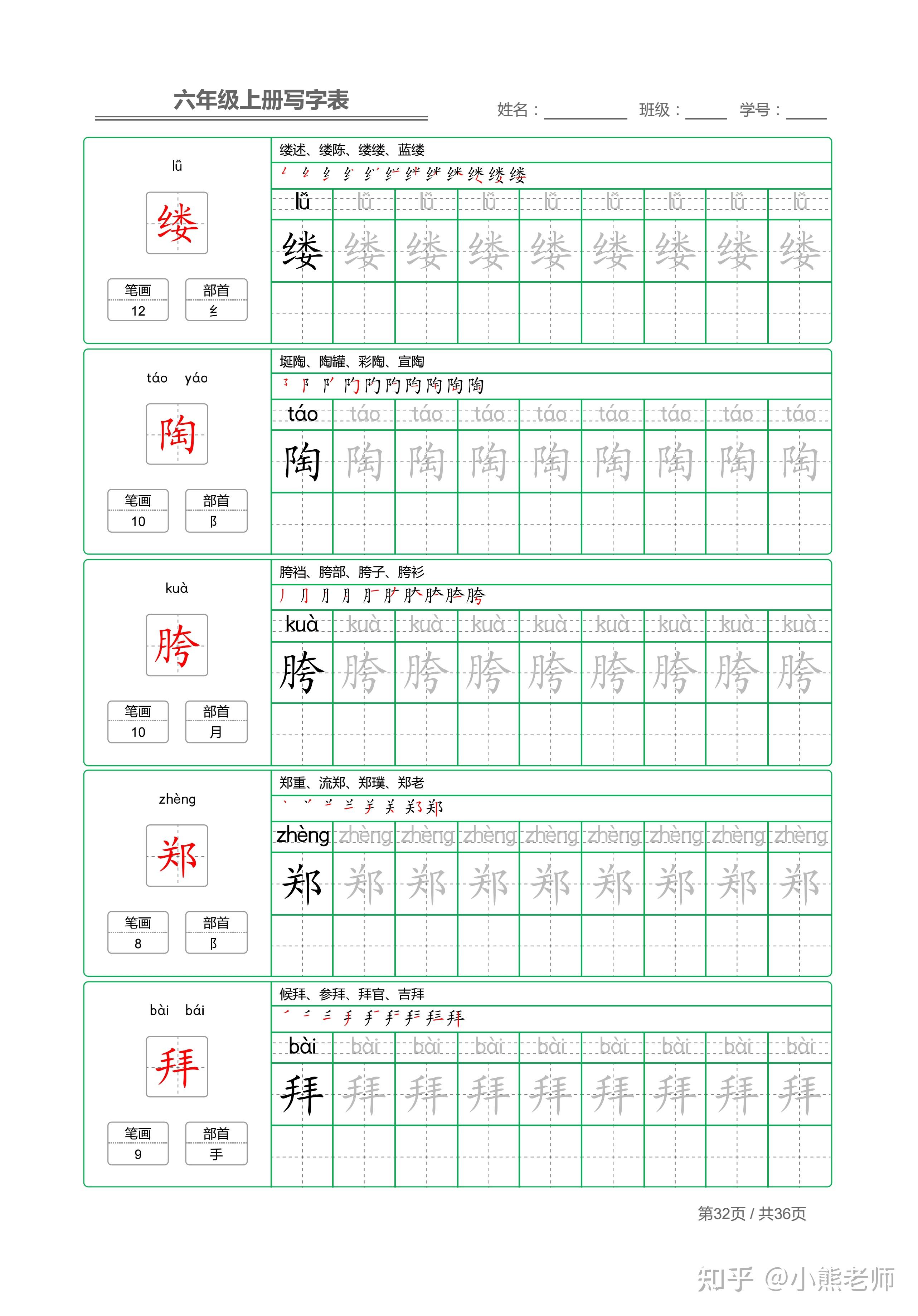 六年级上课本同步写字表180个生字,含笔顺+部首+组词+笔画共36页 - 知乎