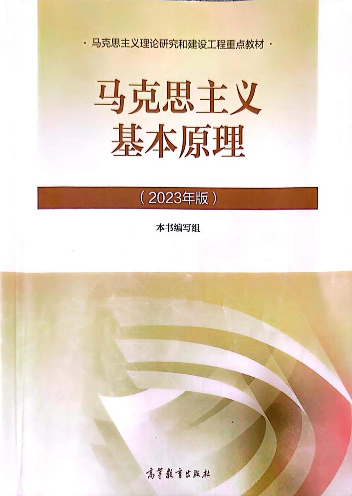 期末复习：2023版《马克思主义基本原理》第一章第一节辩证唯物论 知乎