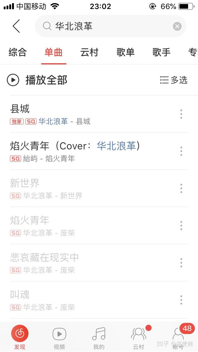 如何评价华北浪革乐队