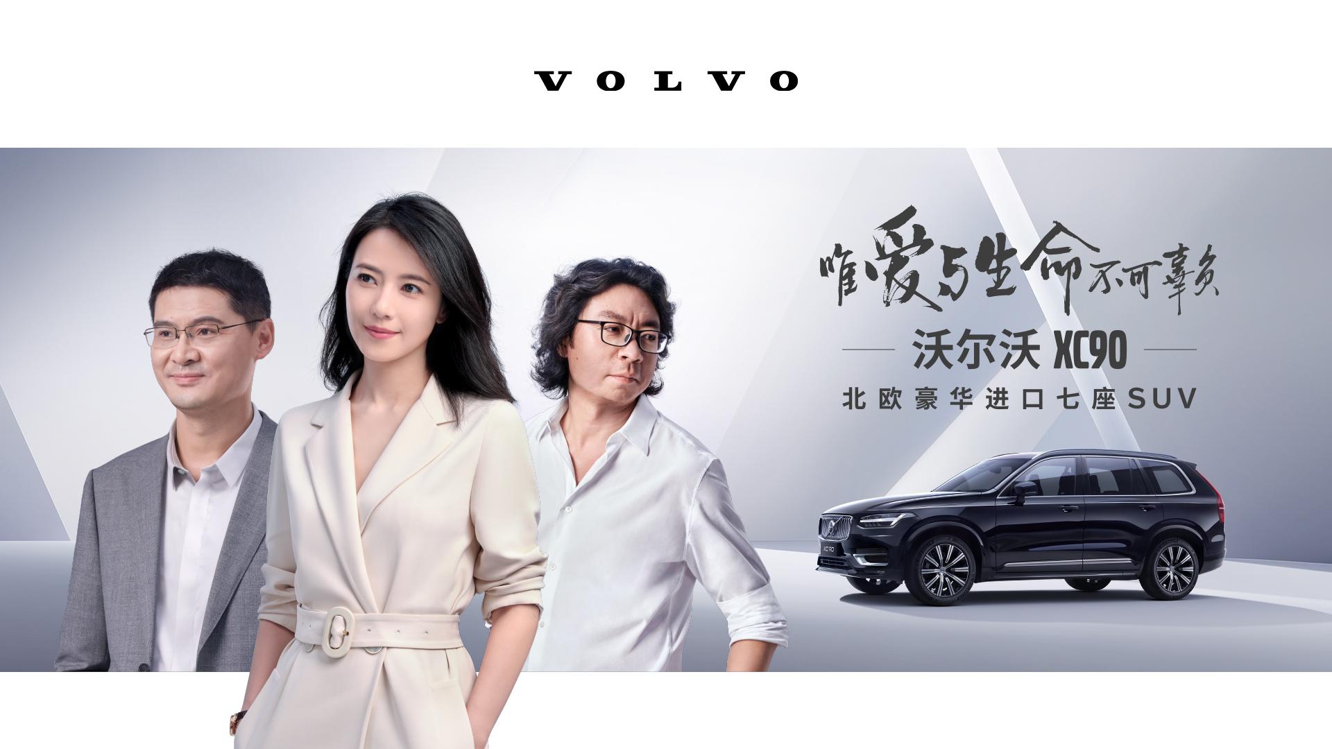 沃尔沃xc90代言人罗翔图片