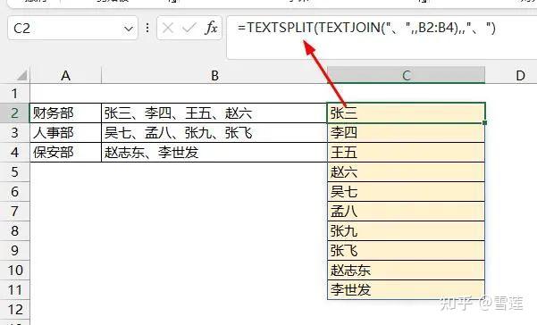 Excel函数TextSplit - 知乎