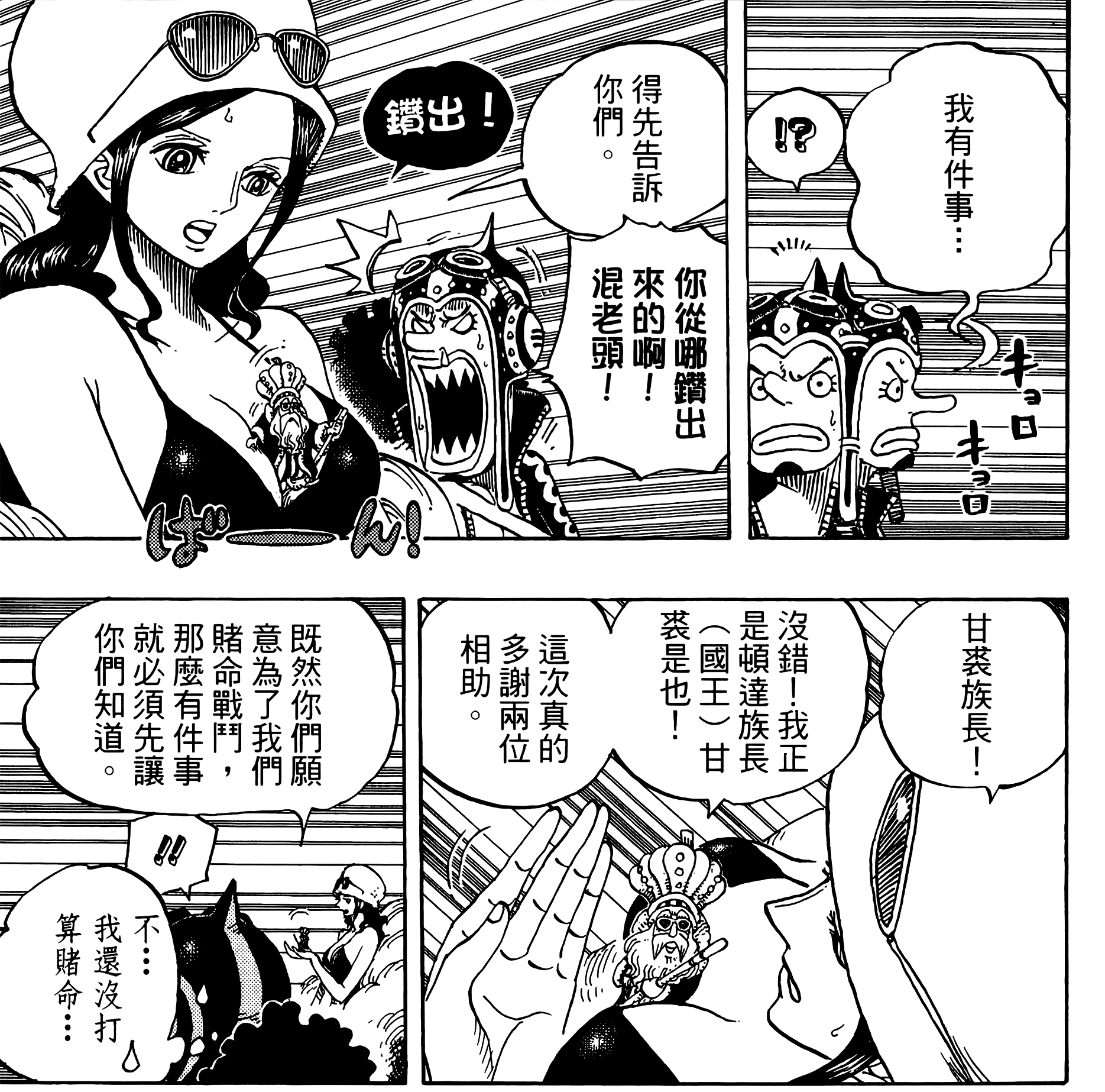 乔巴和罗宾是什么关系感觉很不一般