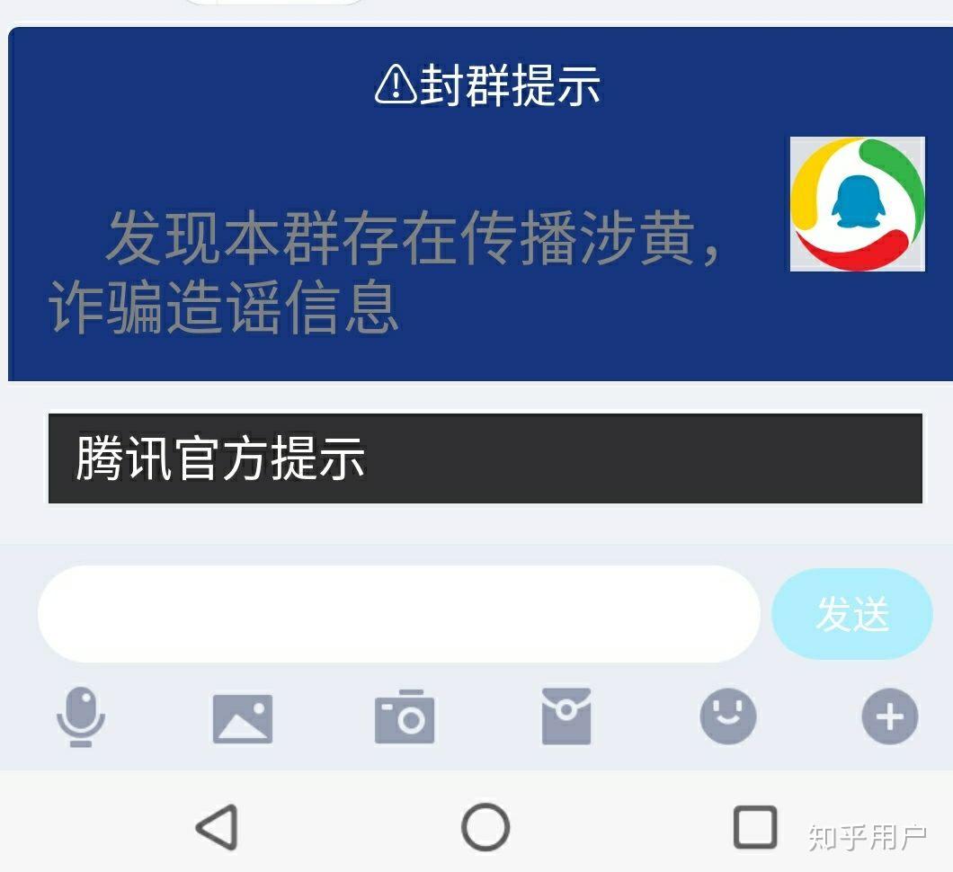 群里突然来一个封群提示,是真的还是假的? - 知乎