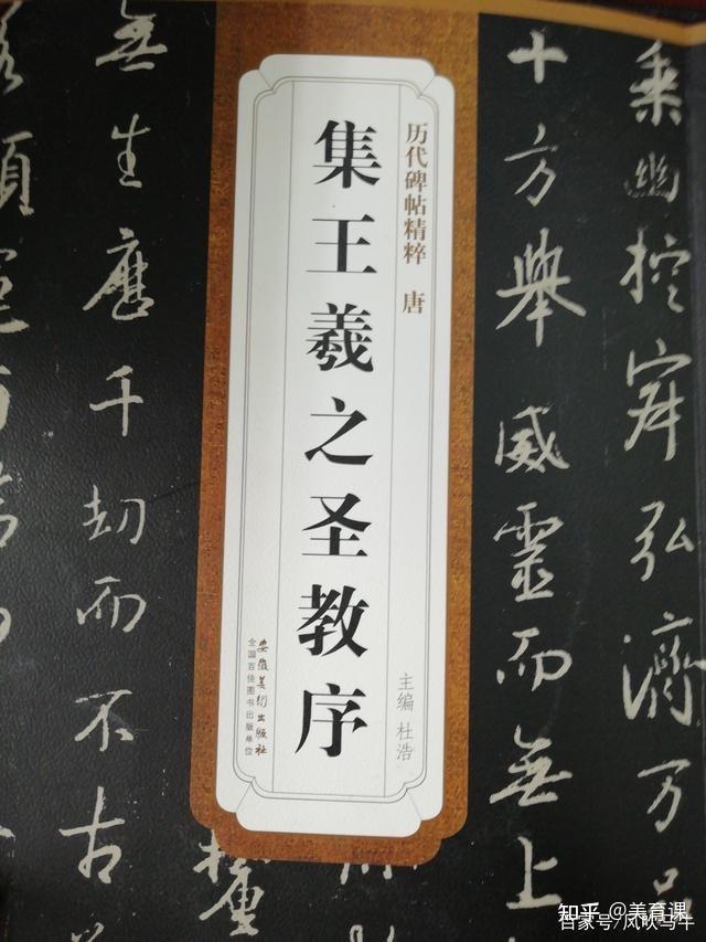 初次学习行书,该先从哪里入手? - 知乎