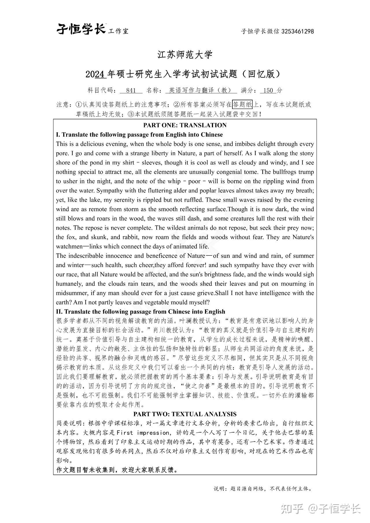 江苏师范大学学科英语841真题(23-25年) - 知乎