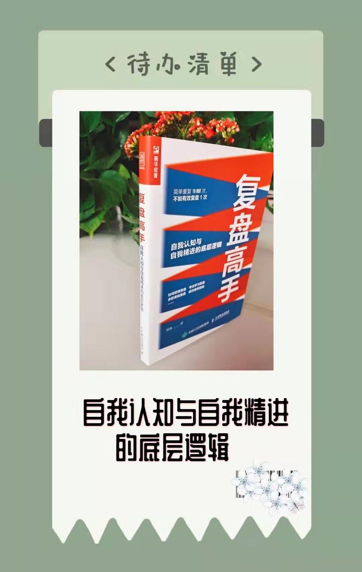 《复盘高手》|曾国藩的人生逆袭,从一次有效的复盘开始 - 知乎