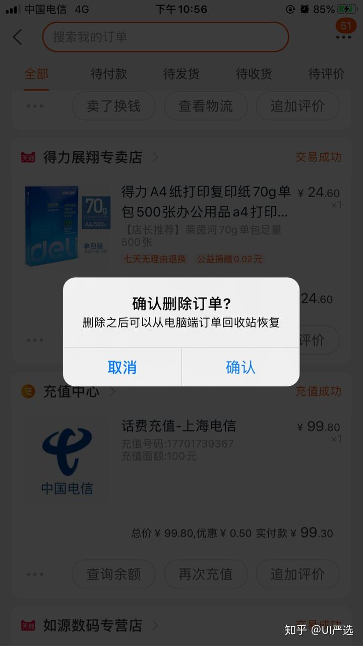 最全面的移动端 UI组件设计详解：中篇