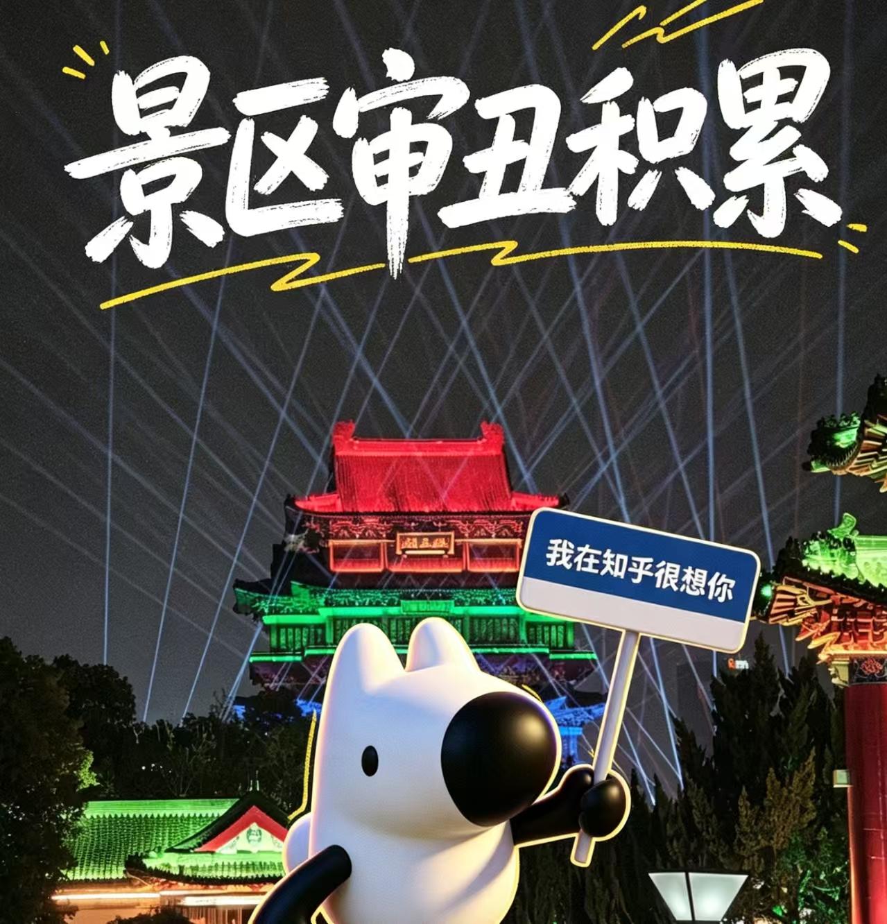景区审丑积累 - 知乎