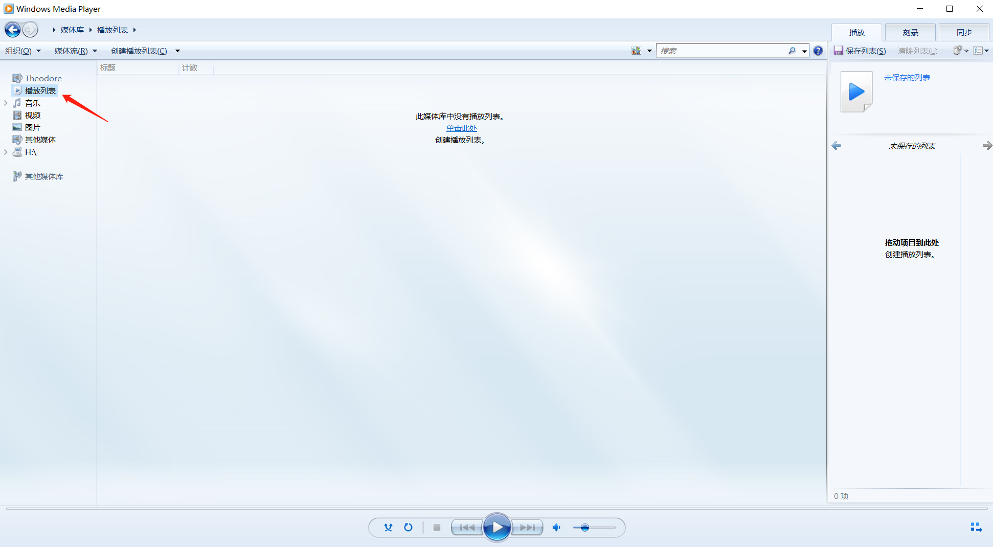 怎么用windowsmediaplayer循环播放指定文件夹的内容