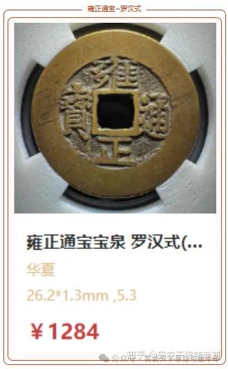 浅谈：雍正通宝之宝泉局- 知乎
