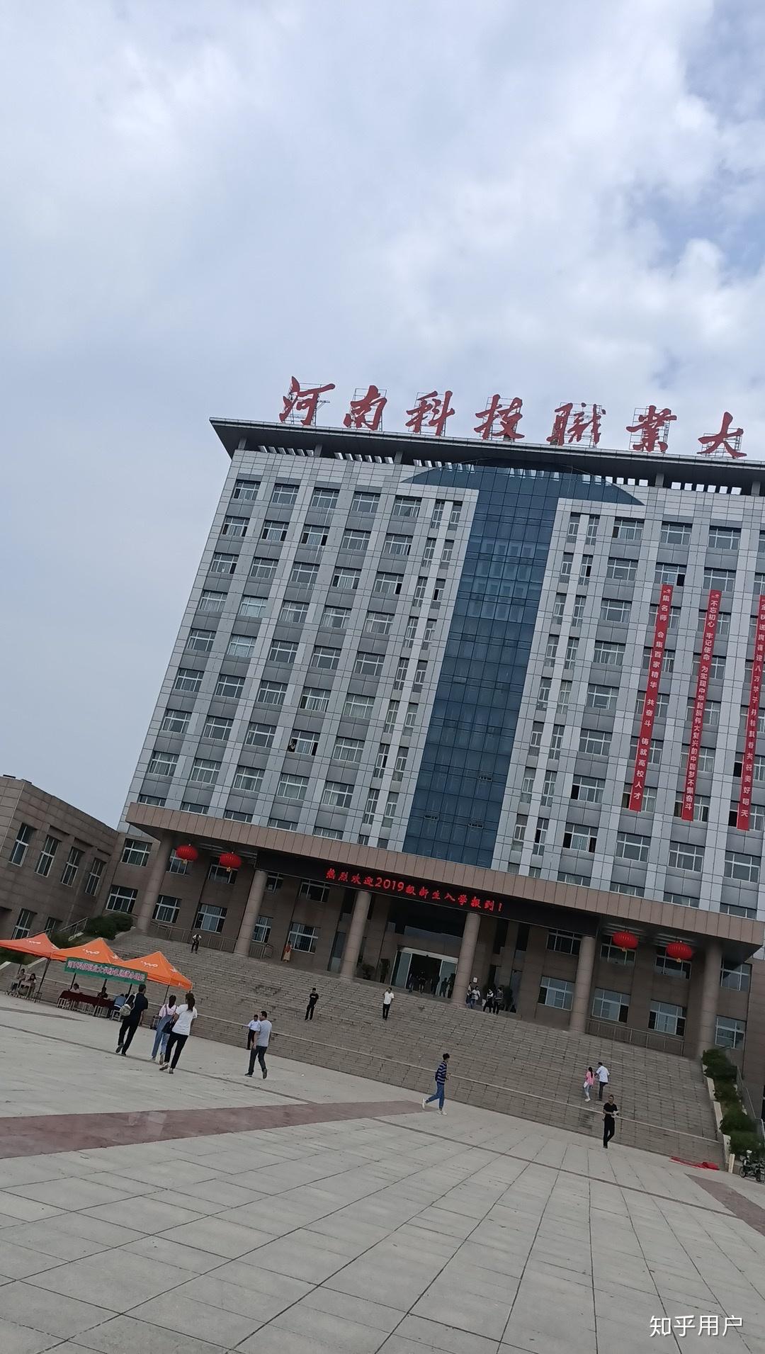 河南科技职业大学怎么样,在百度上搜不到,不是河南科技大学? 