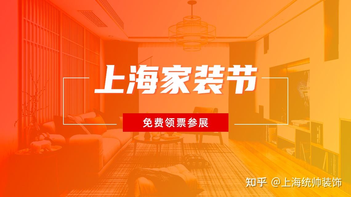 2021上海综合装修博览会时间表有吗? - 知乎