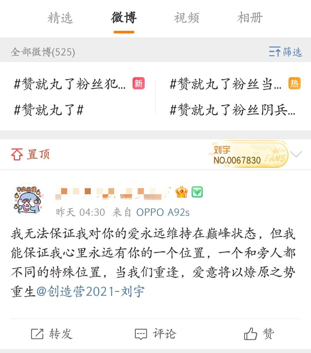 如何看待331日凌晨疑似刘宇粉丝屠赞就丸了超话的事情