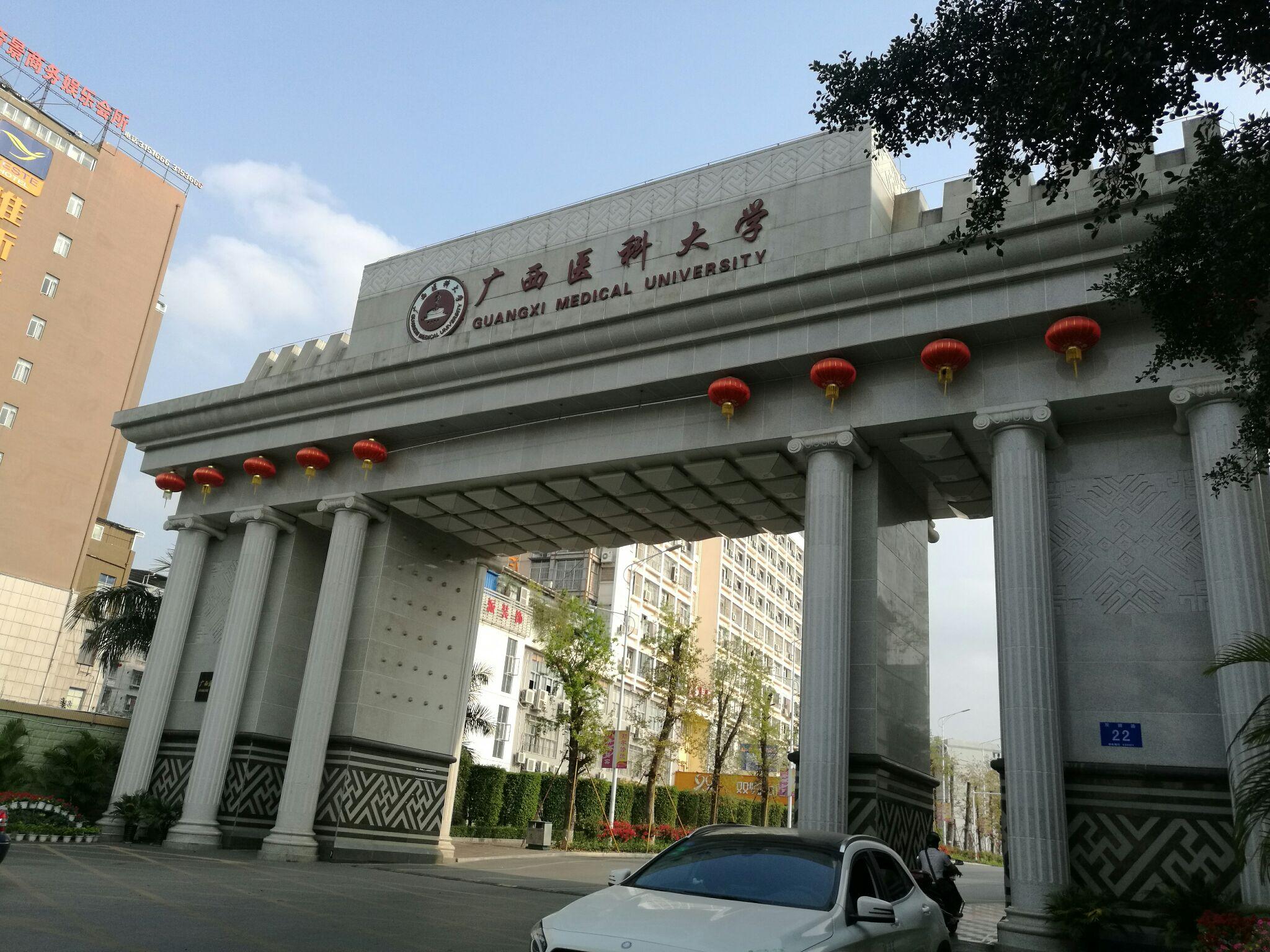 在广西医科大学就读是一种怎样的体验? - 知乎