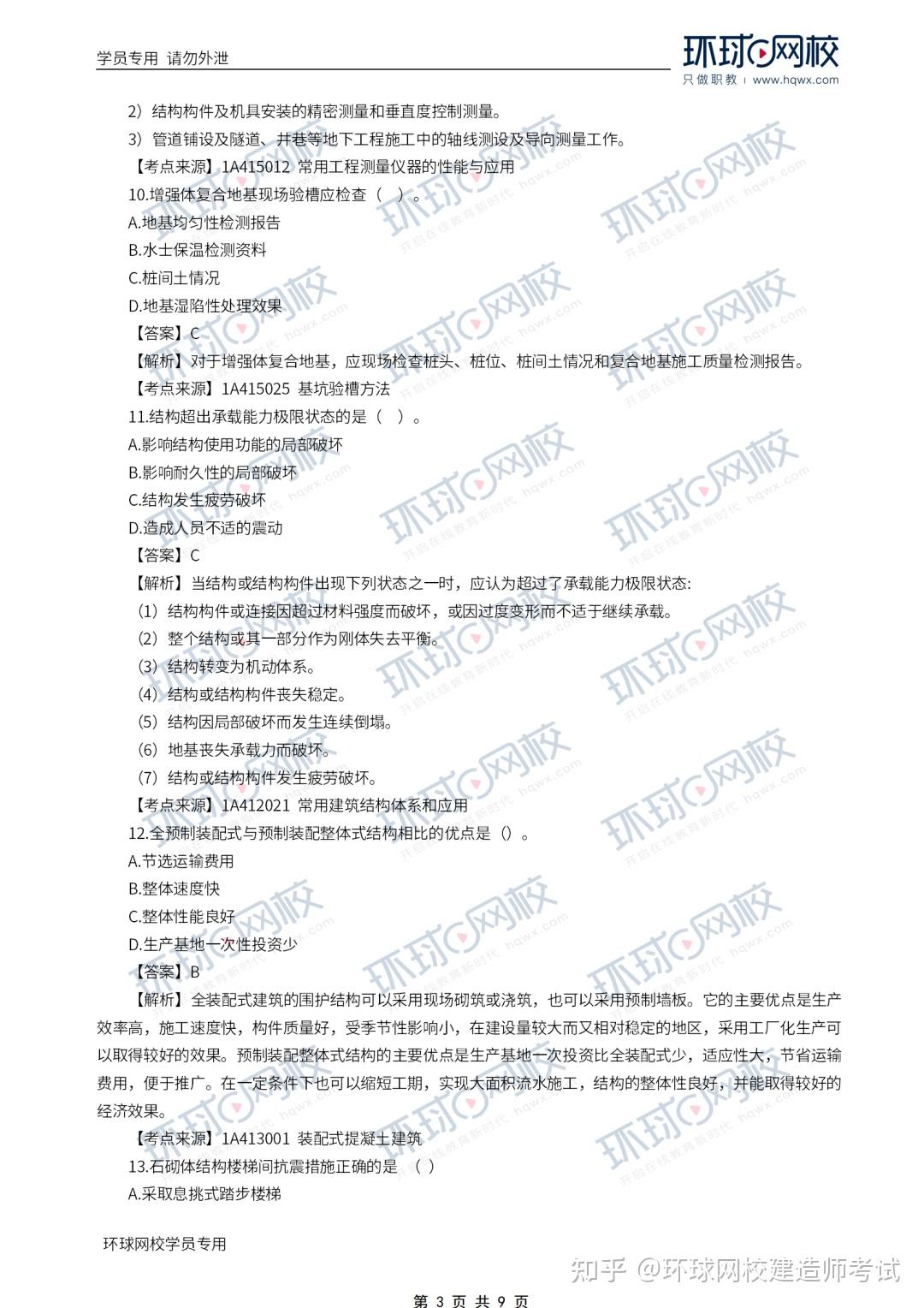 2022年一建《建筑科目》真题答案及解析 免费赠送 - 知乎