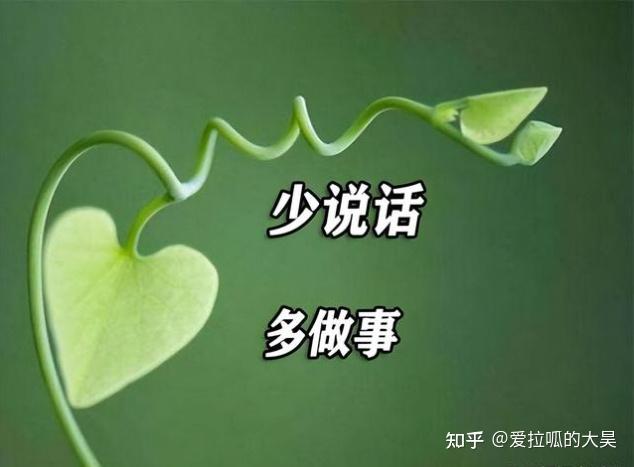 职场上少说话(职场上少说话的句子)