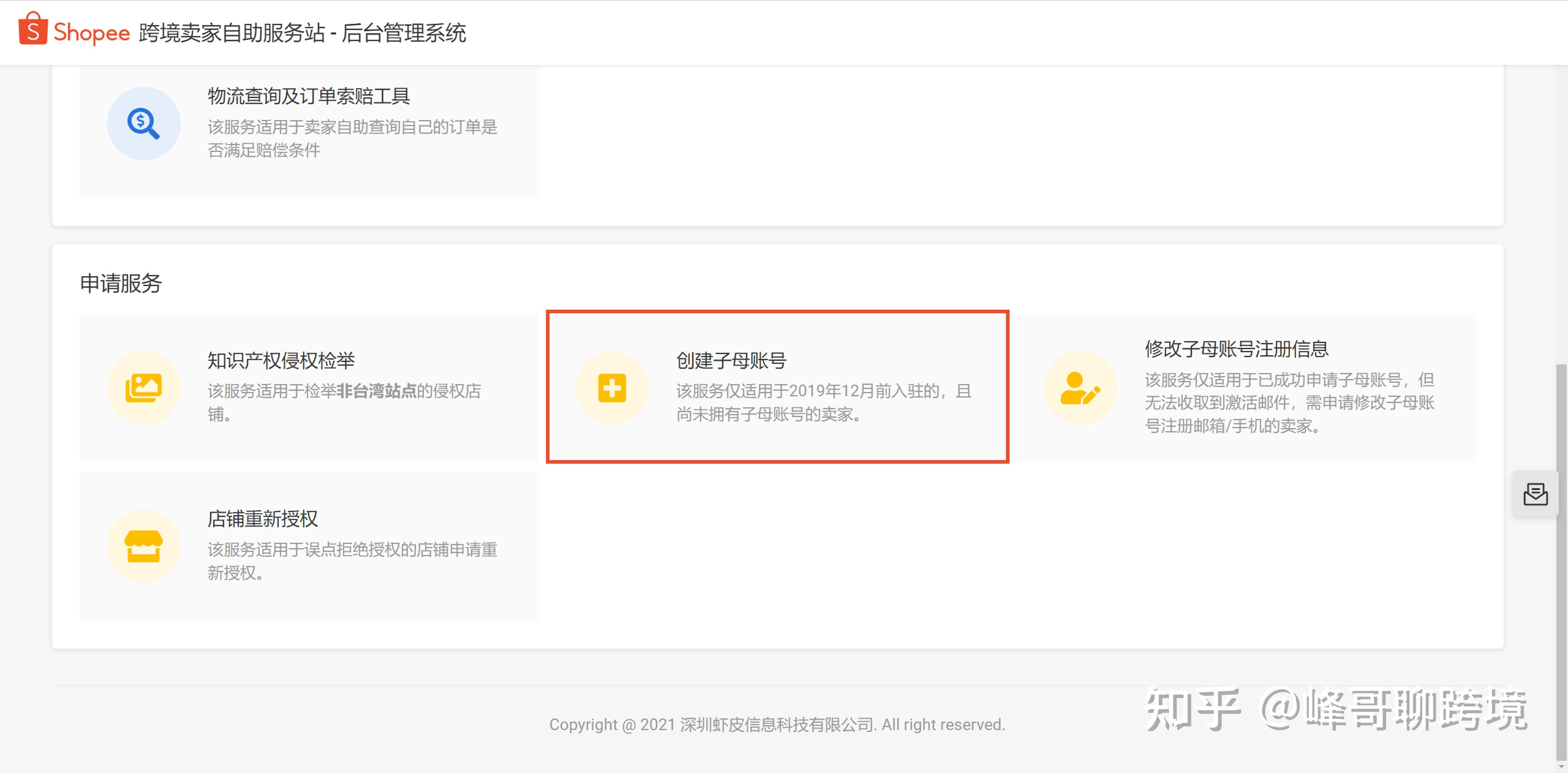 在中国怎么注册shopee买家号-大陆手机怎么注册shopee