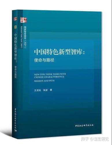 中社智库优秀国家智库报告 |中国智库·国家(中国)智库 - 知乎