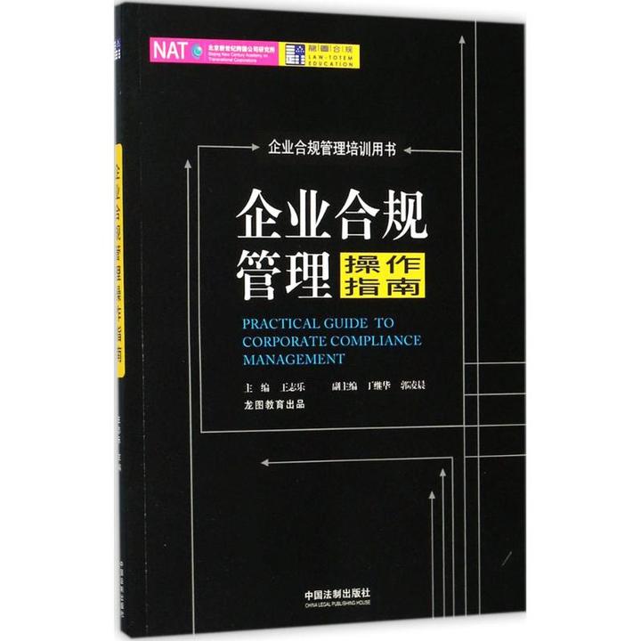 企业合规的重要性 - 知乎