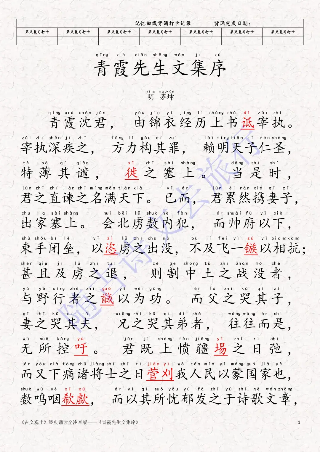 《古文观止》经典诵读全注音:茅坤·青霞先生文集序(译文+文言文拼音大字版) - 知乎