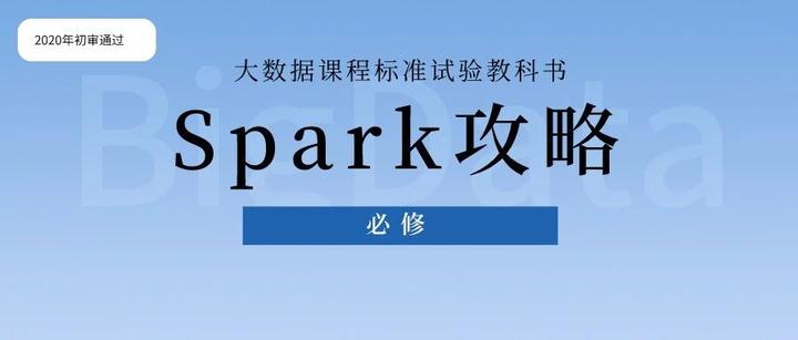 spark-dataset