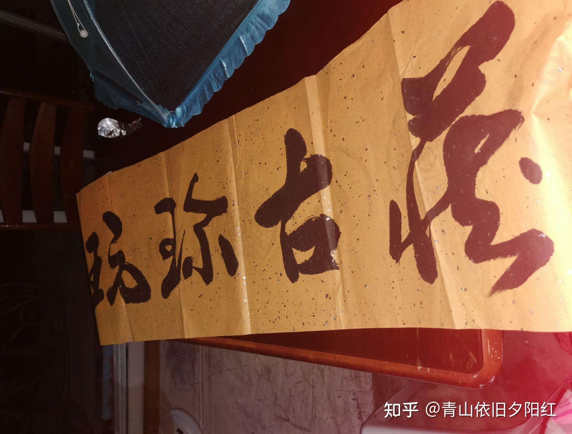 懂书法大神帮忙看一下这副字的意思? - 知乎