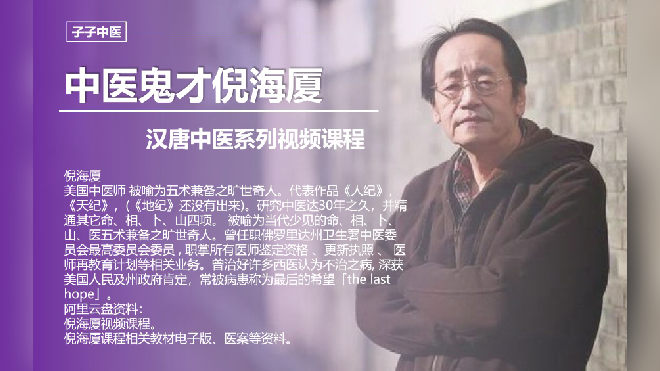 盛名海内外的中医倪海厦到底是神棍还是大师倪师的传奇人生简介