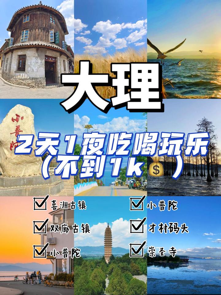 大理2天1夜旅游攻略|吃喝玩乐(不到1k) - 知乎