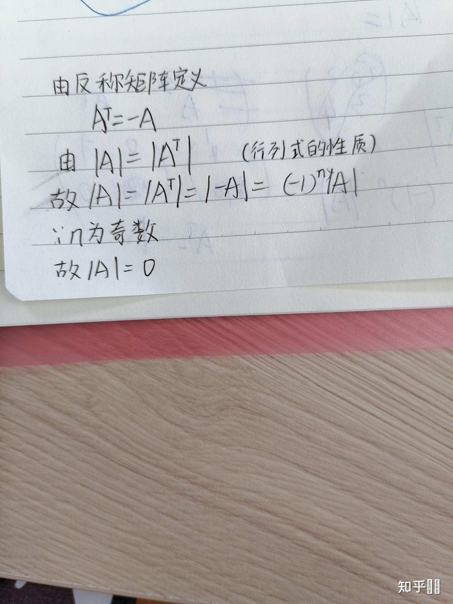 n阶反对称矩阵是什么样子的当n为奇数时为什么整体为0