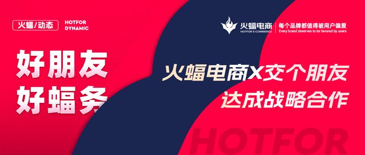 火蝠电商与交个朋友达成战略合作,共探直播电商产业链