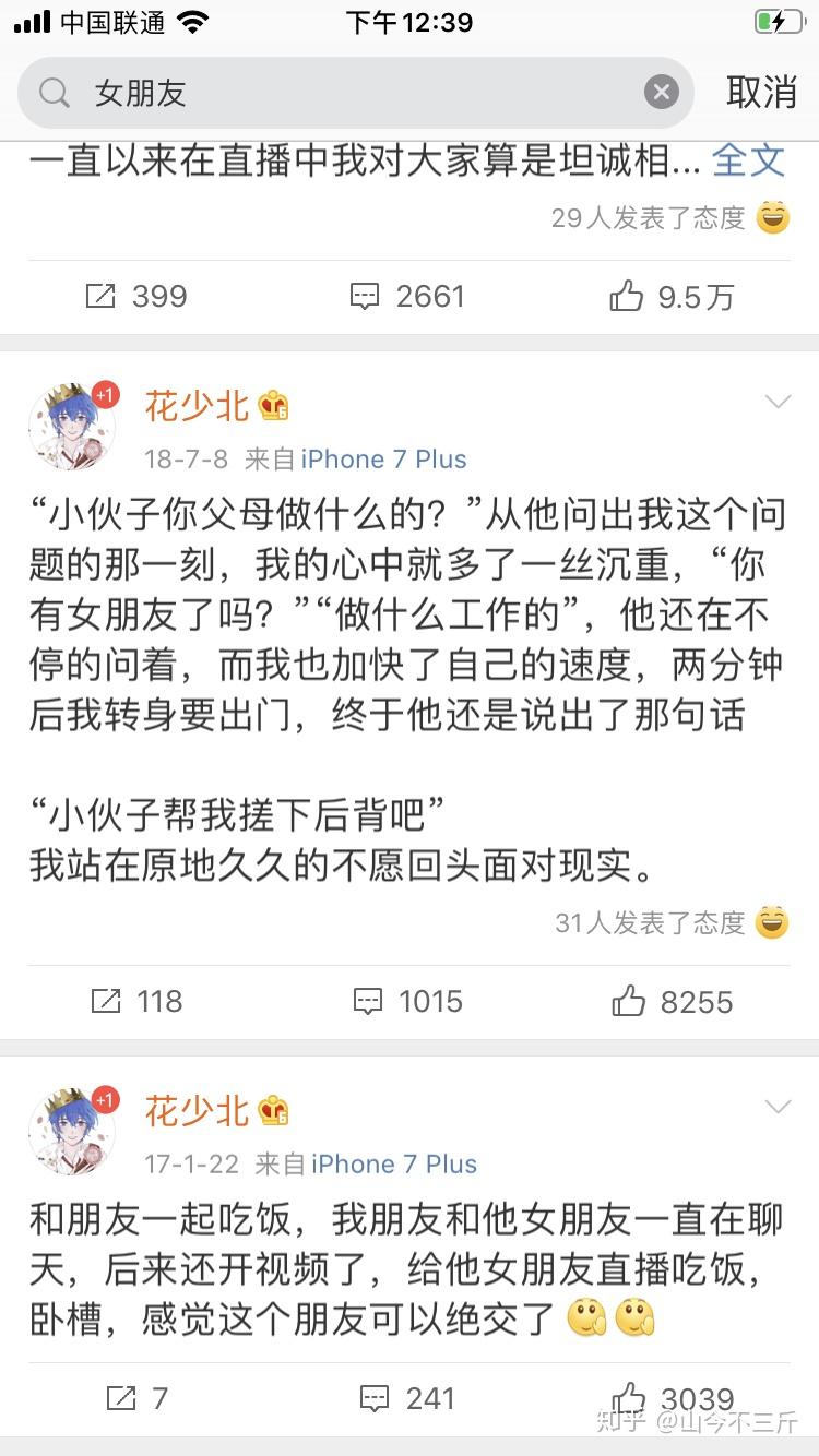 花少北女朋友的事情有沒有反錘? - 知乎