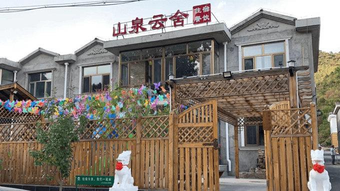 北京延庆百里画廊山泉云舍民宿,篱笆环绕的超大休闲场地与菜园!