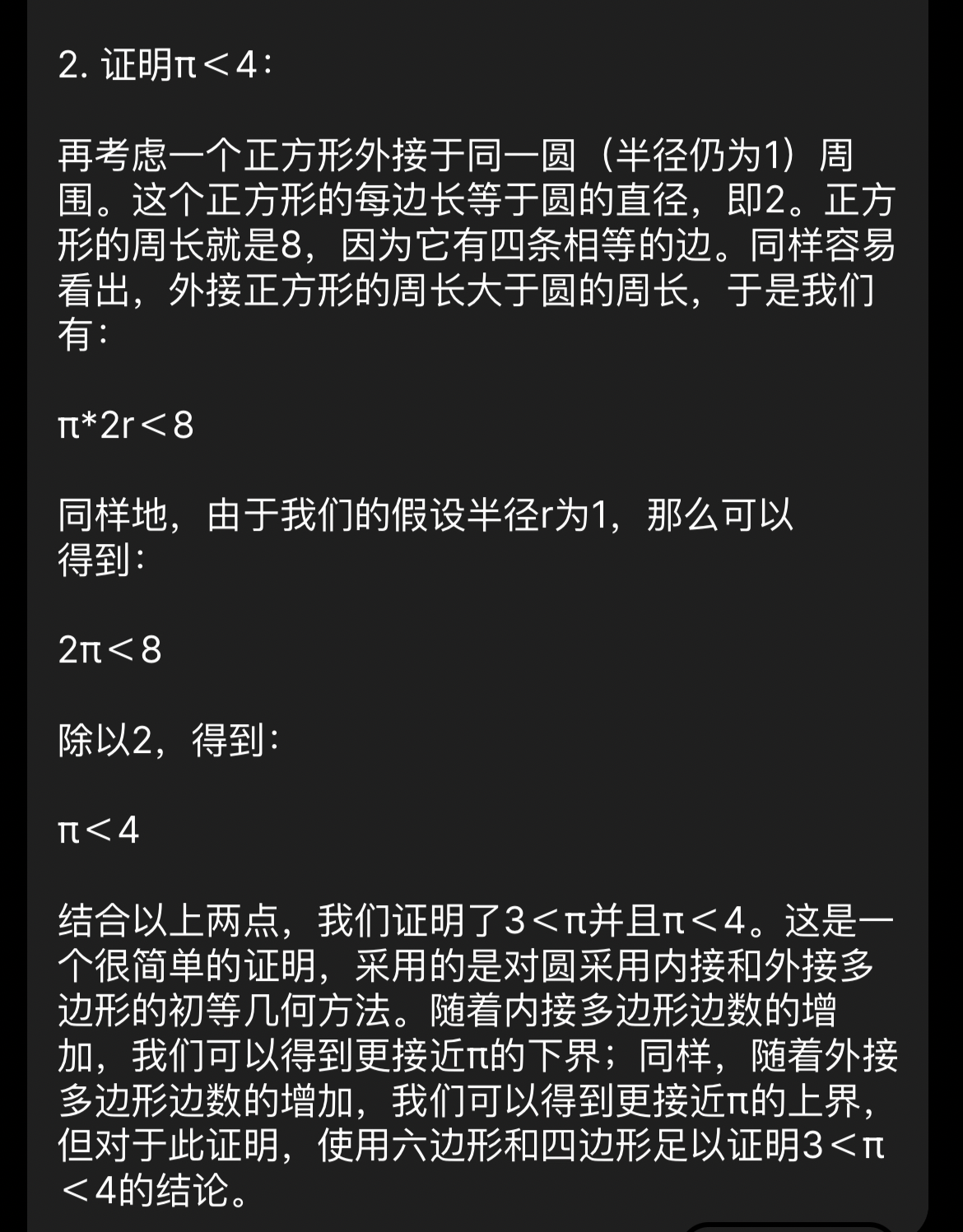 如何证明4＞π＞3? - 知乎