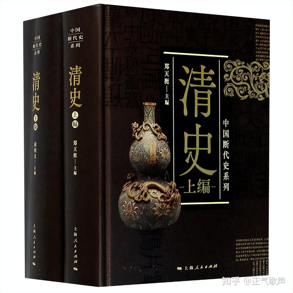 《清史》为何没能通过审核?因为此书的立场和民意相悖,注定不可能出炉 - 知乎