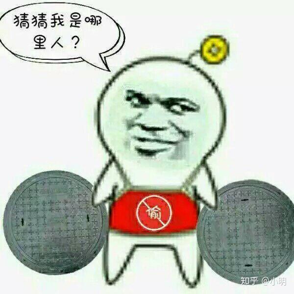 河南人偷井盖这个梗是怎么来的?