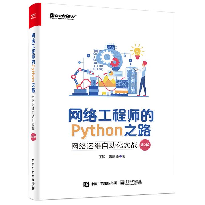 《网络工程师的Python之路（第2版）》勘误及优化全纪录 - 知乎