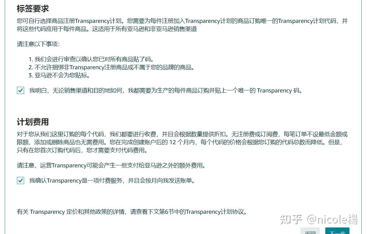 亚马逊透明计划Transparency 注册步骤- 知乎