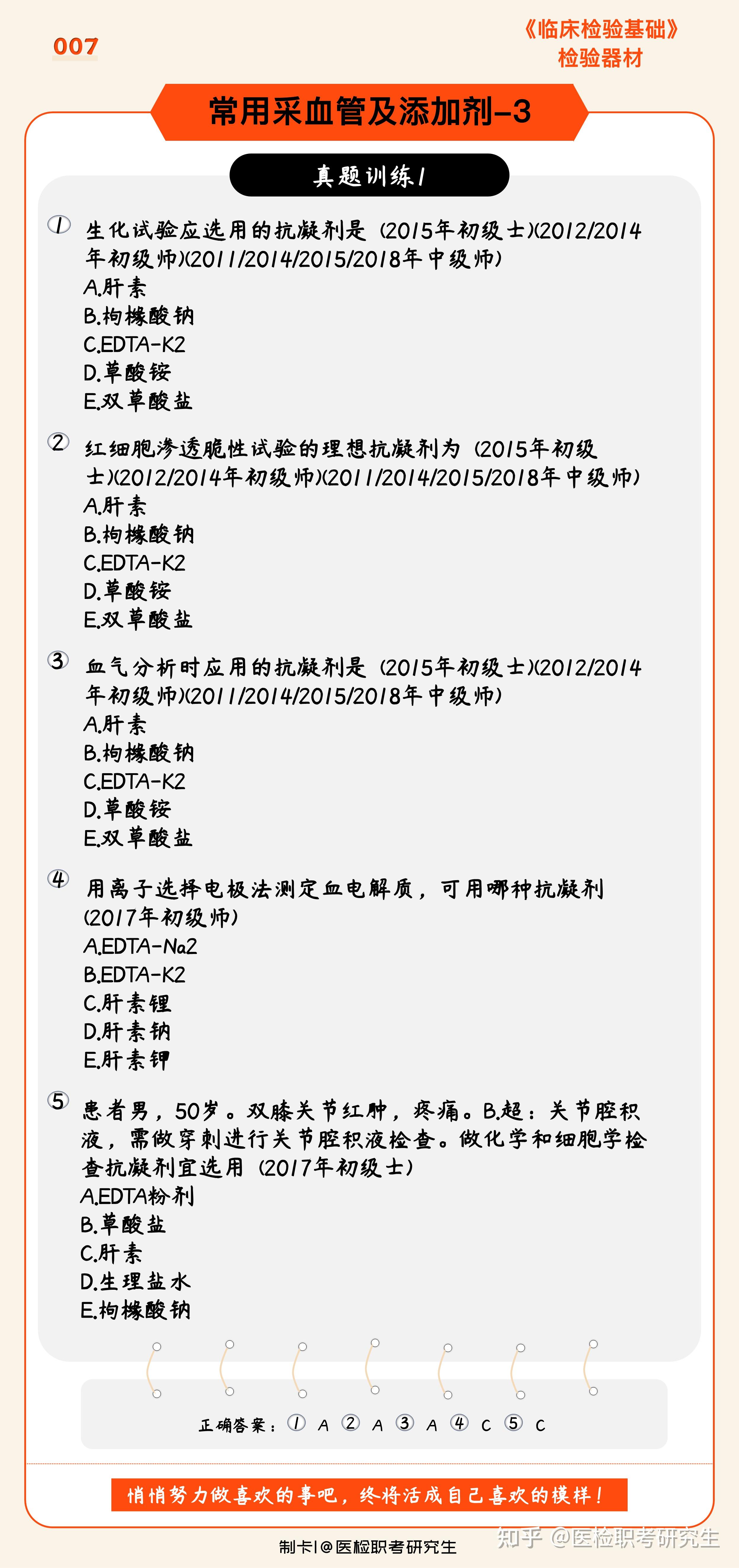 抗凝管有几种，每种的用途采血量保存注意方法又有哪些呢？_https://www.jmylbn.com_新闻资讯_第16张