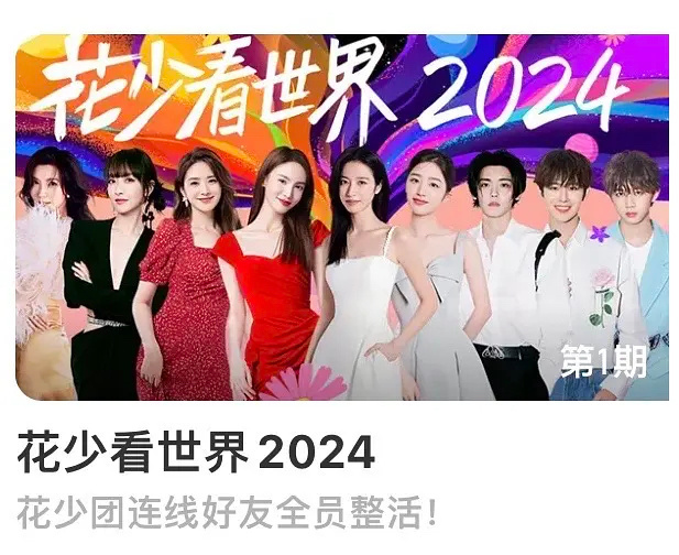 霸屏热搜榜的《花少6》,可以下线了 - 知乎